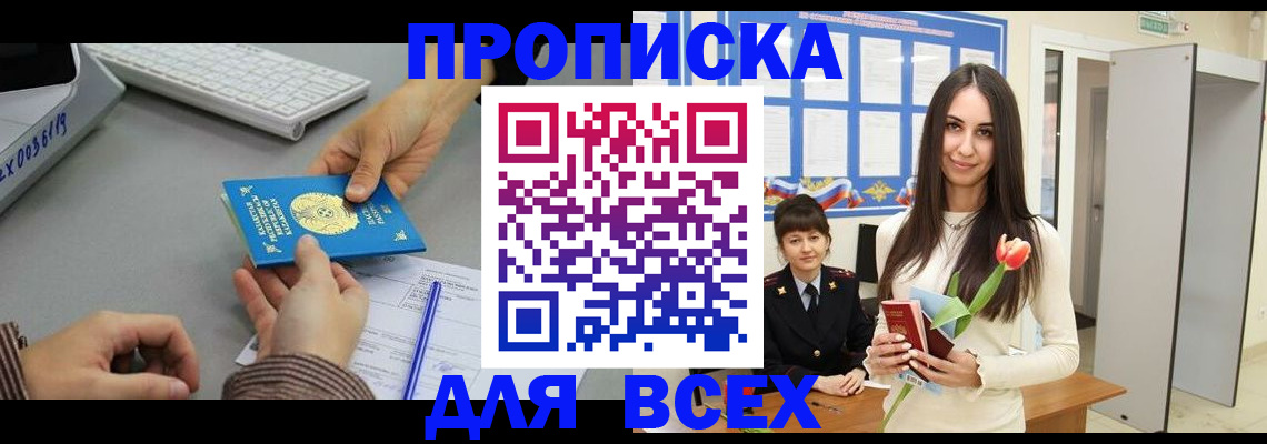 временная регистрация адрес в Павлово