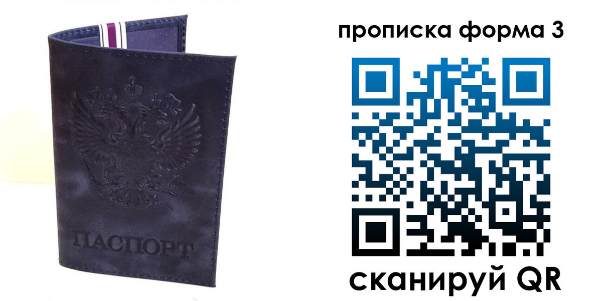 прописка паспорт в Павлово