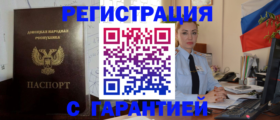 прописка законно в Павлово