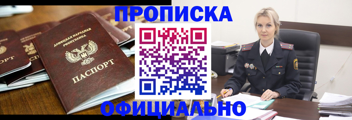 прописка в квартире в Павлово