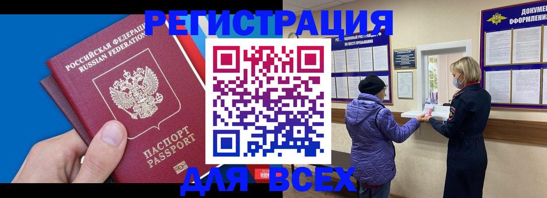 прописка в Павлово